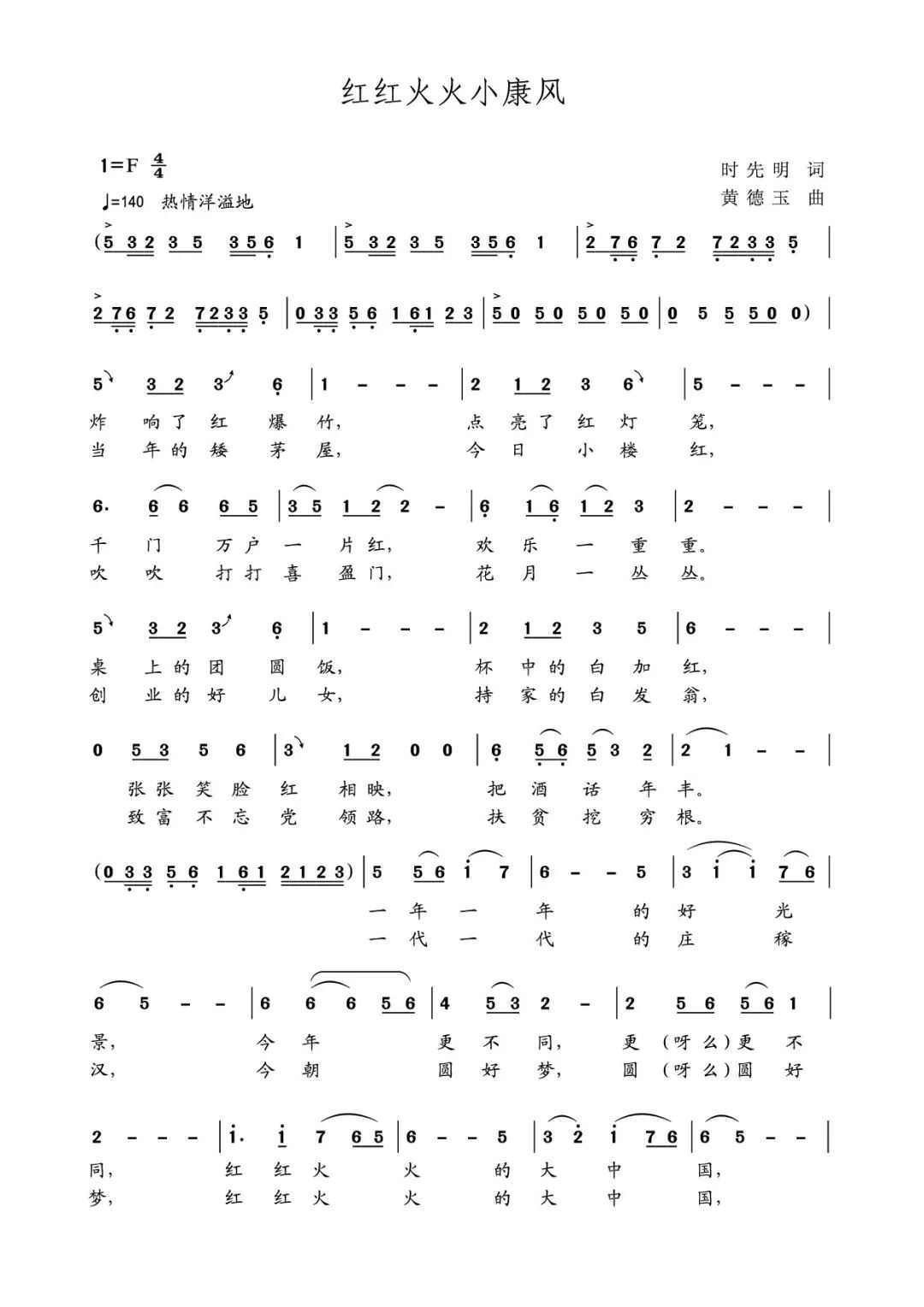 国家歌词图片_纵览新闻