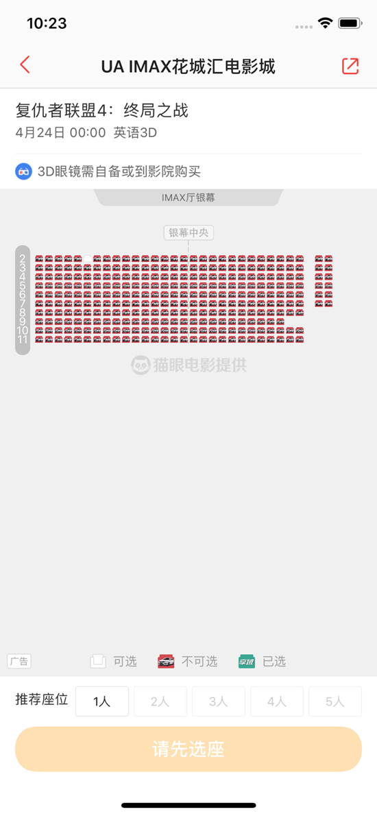 复联4IMAX零点场票价高达388元,票价为何这