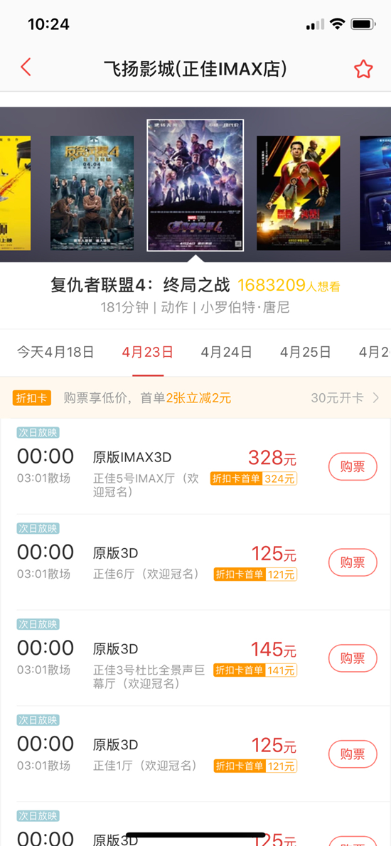 复联4IMAX零点场票价高达388元,票价为何这