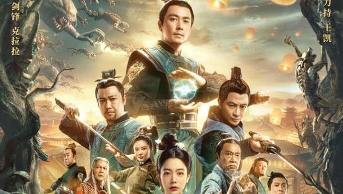 由李力持,王凯执导的大型动作玄幻电影《长安伏妖》日前发布定档海报