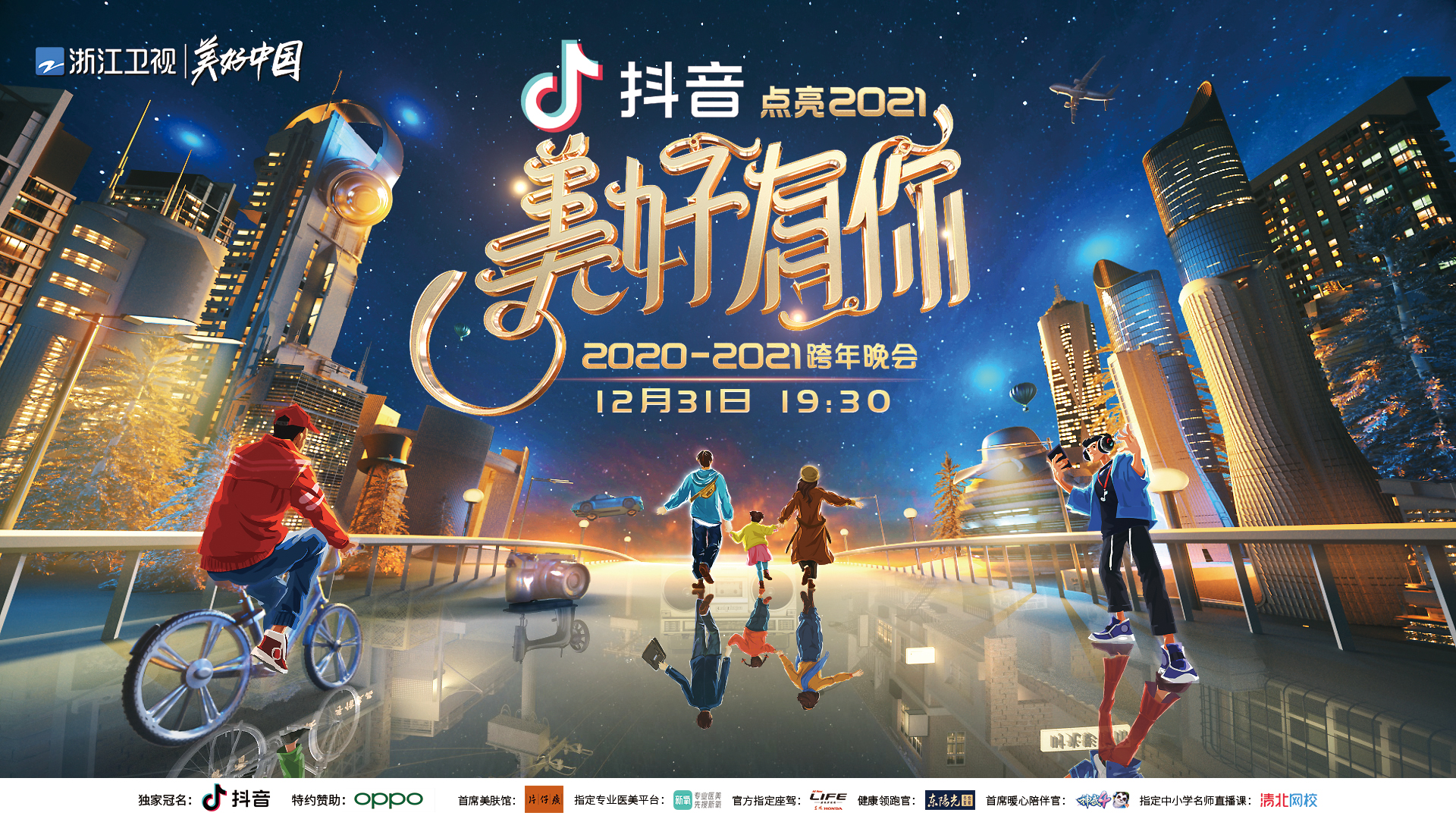 蔡徐坤演唱《情人》，浙江卫视跨年晚会今晚在深圳举行