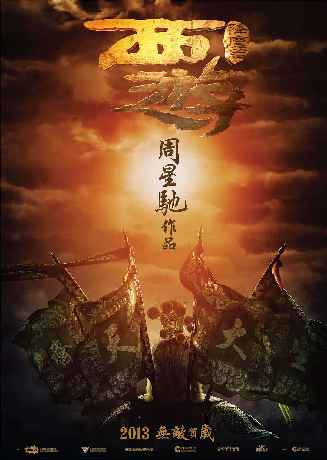 《西游伏妖篇》上映,这回由吴亦凡扮演唐僧,林更新扮演孙悟空