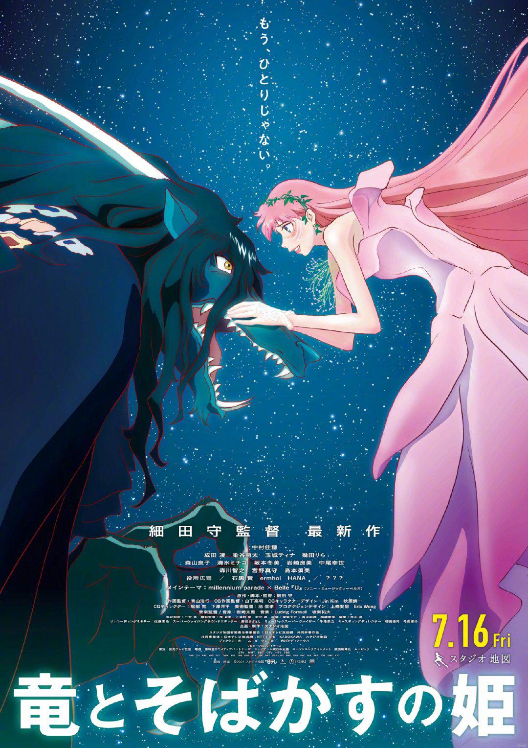 细田守新作《龙和雀斑公主》将在戛纳电影节全球首映