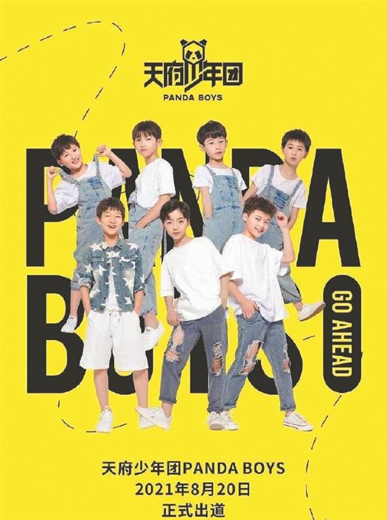 近日,一支平均年龄仅有8岁的偶像组合"天府少年团pandaboys"宣布出道