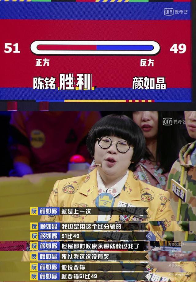 奇葩说第五季皇室战队逆风翻盘夺得bbteam颜如晶错失冠军