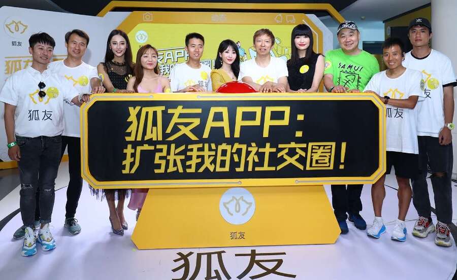 狐友正式版举办开放日活动柳岩甜蜜秀狐友初体验