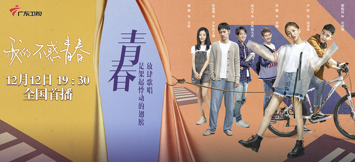 我的不惑青春定档大龄学妹梅婷携手陈龙开启别样校园行