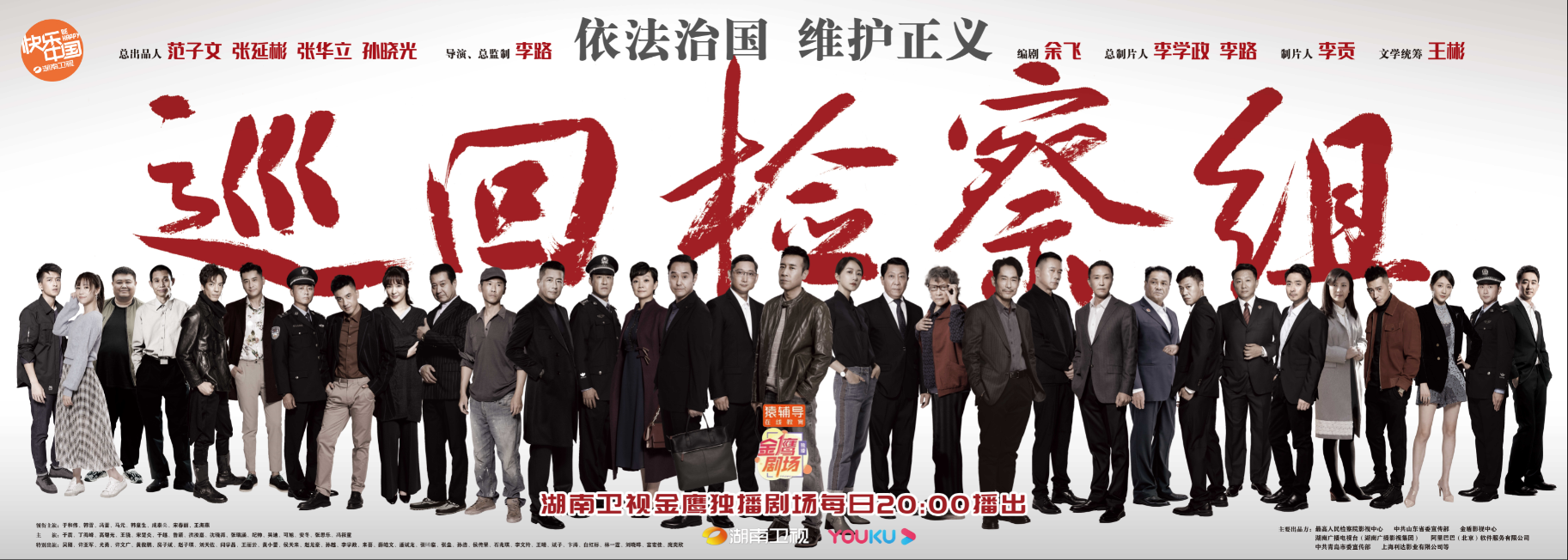 现实主义题材剧作巡回检察组书写时代