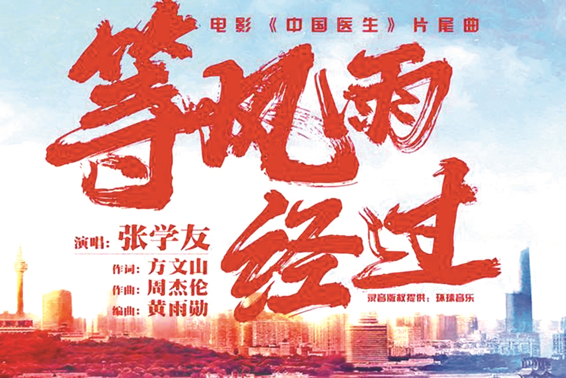 张学友献唱中国医生片尾曲网友不听完舍不得离开