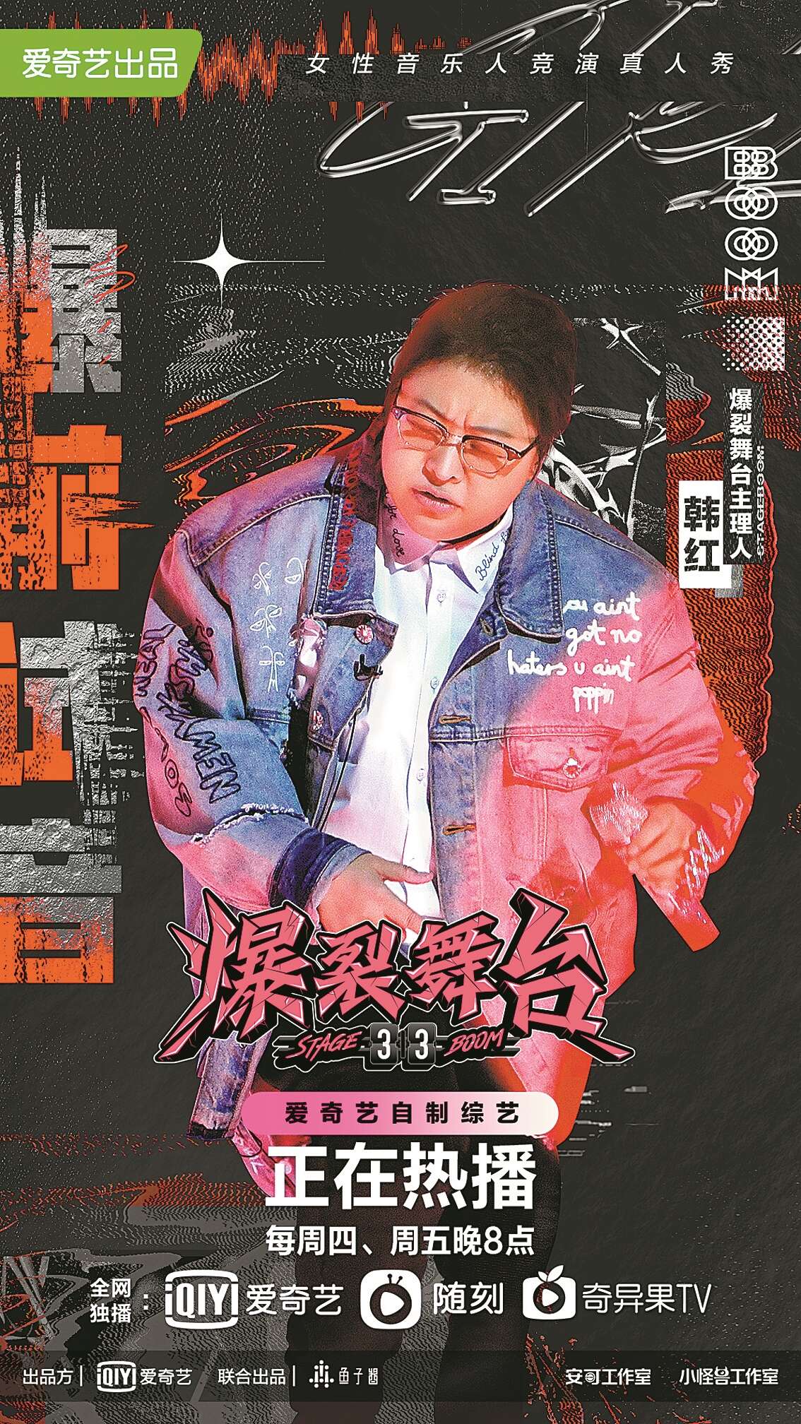 竞演综艺《爆裂舞台》开播,总制片人感叹:搞事业的女孩子们太"可怕"了