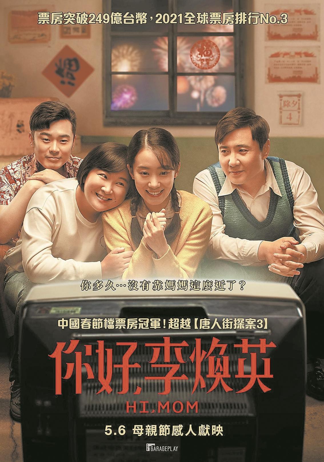 《你好,李焕英》台湾版海报由贾玲自导自演,张小斐,沈腾等主演的电影
