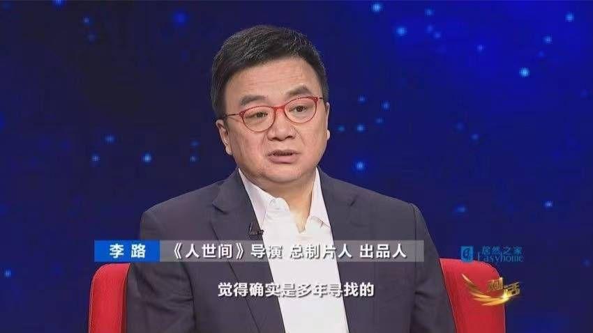 人世间李路客串谁图片