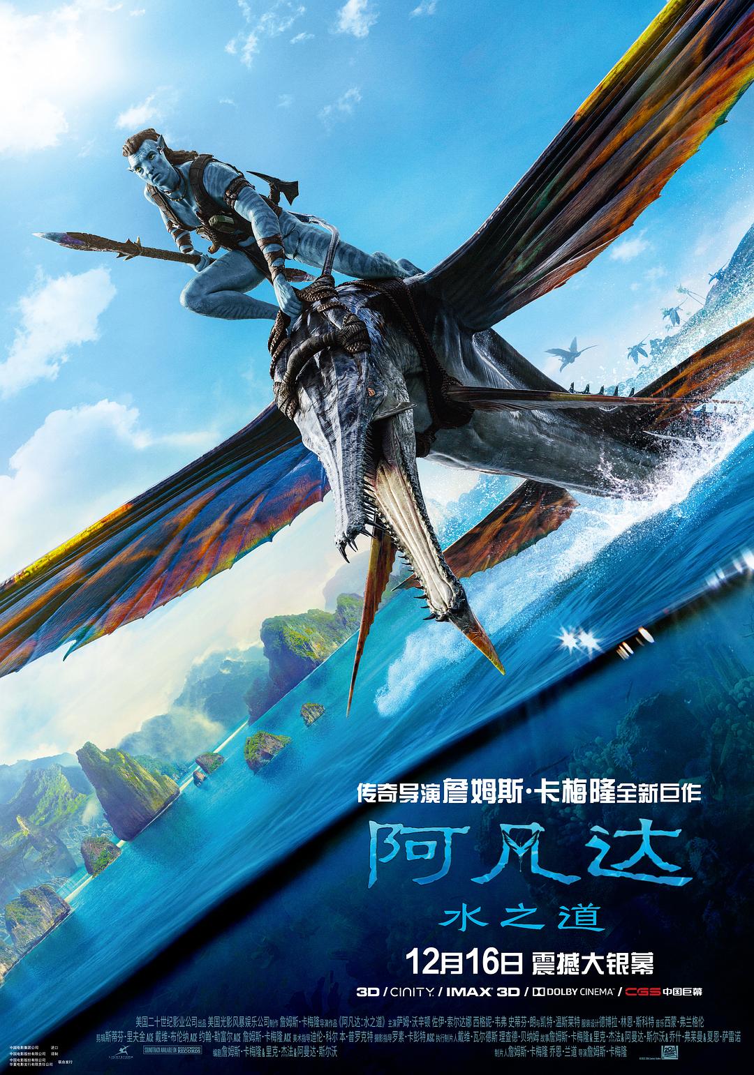 《阿凡达2》开启预售，广州已有423人抢先买票