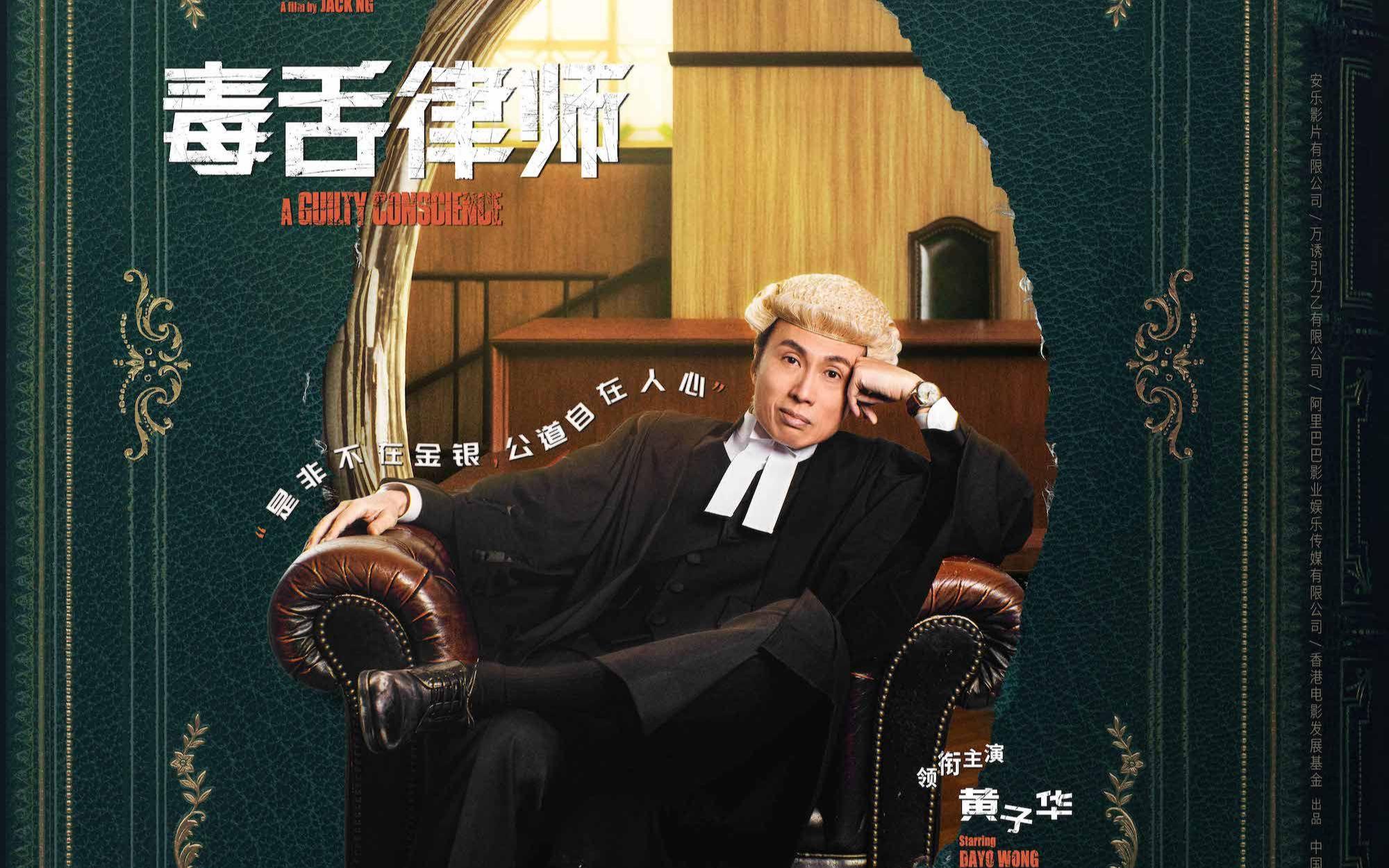 超过《明日战记》，黄子华主演《毒舌律师》登香港影史港产片票房冠军