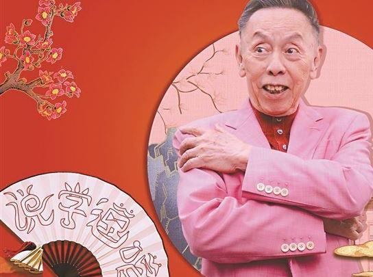 87岁黄俊英周末登台“笑爆”广州