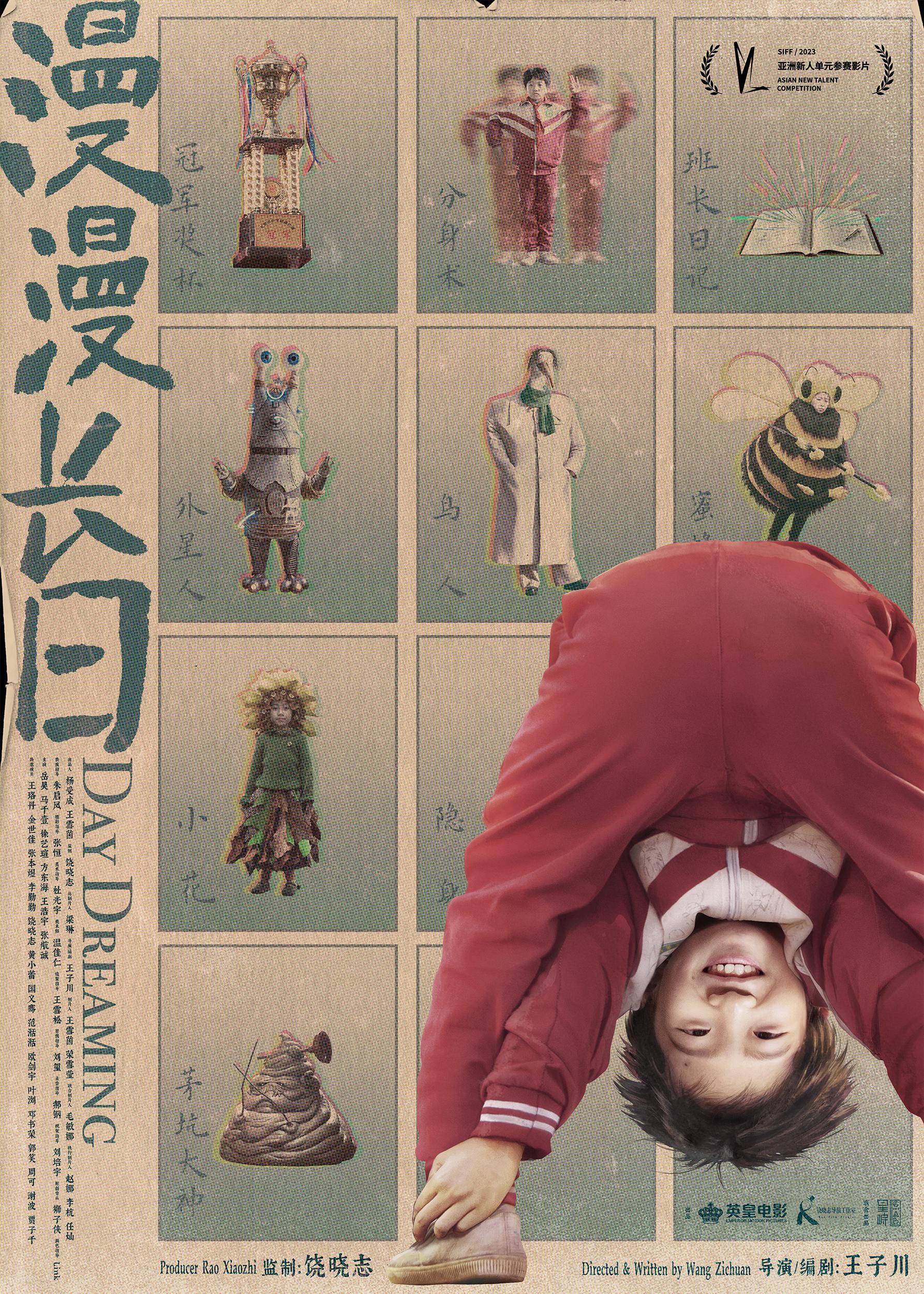饶晓志担任监制，电影《漫漫长日》发布“怪妙的”海报