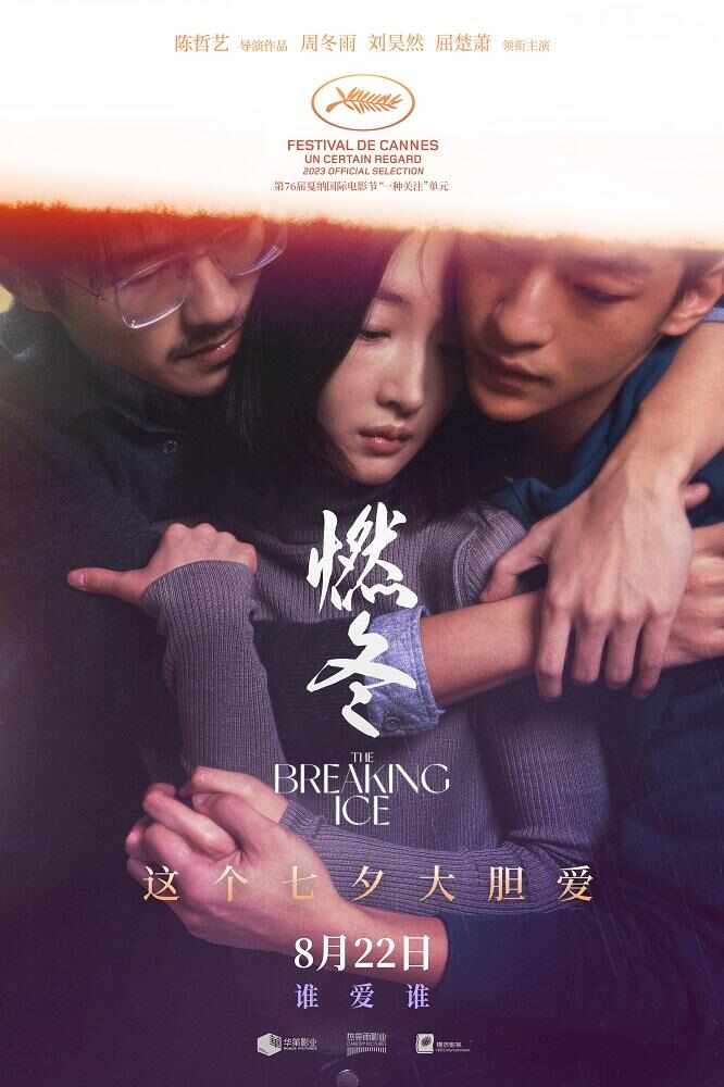 电影燃冬定档七夕_陈学冬周冬雨电视剧_冯小刚新片临上映撤档