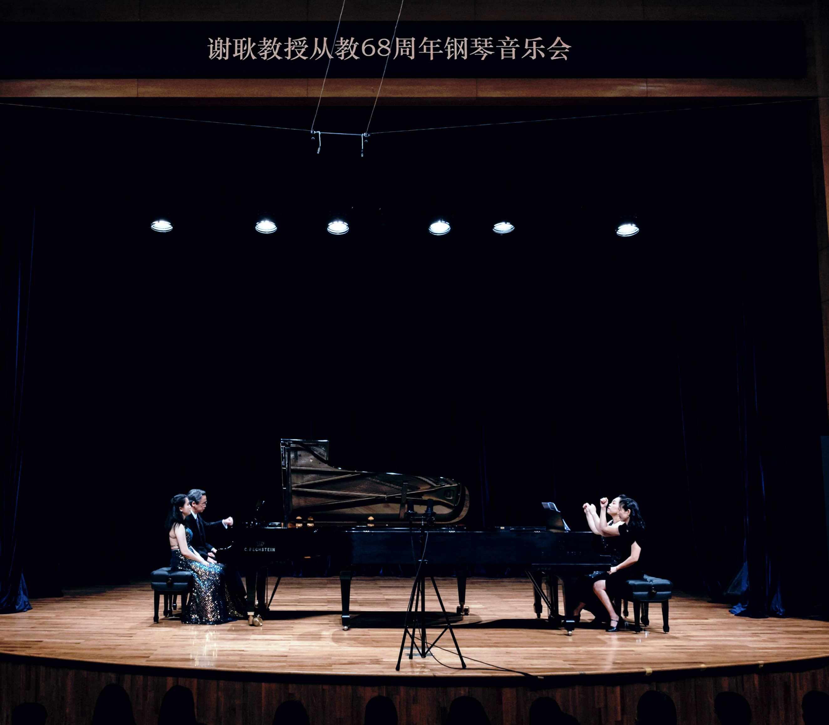 桃李满园！谢耿教授从教68周年钢琴音乐会落幕(图2)