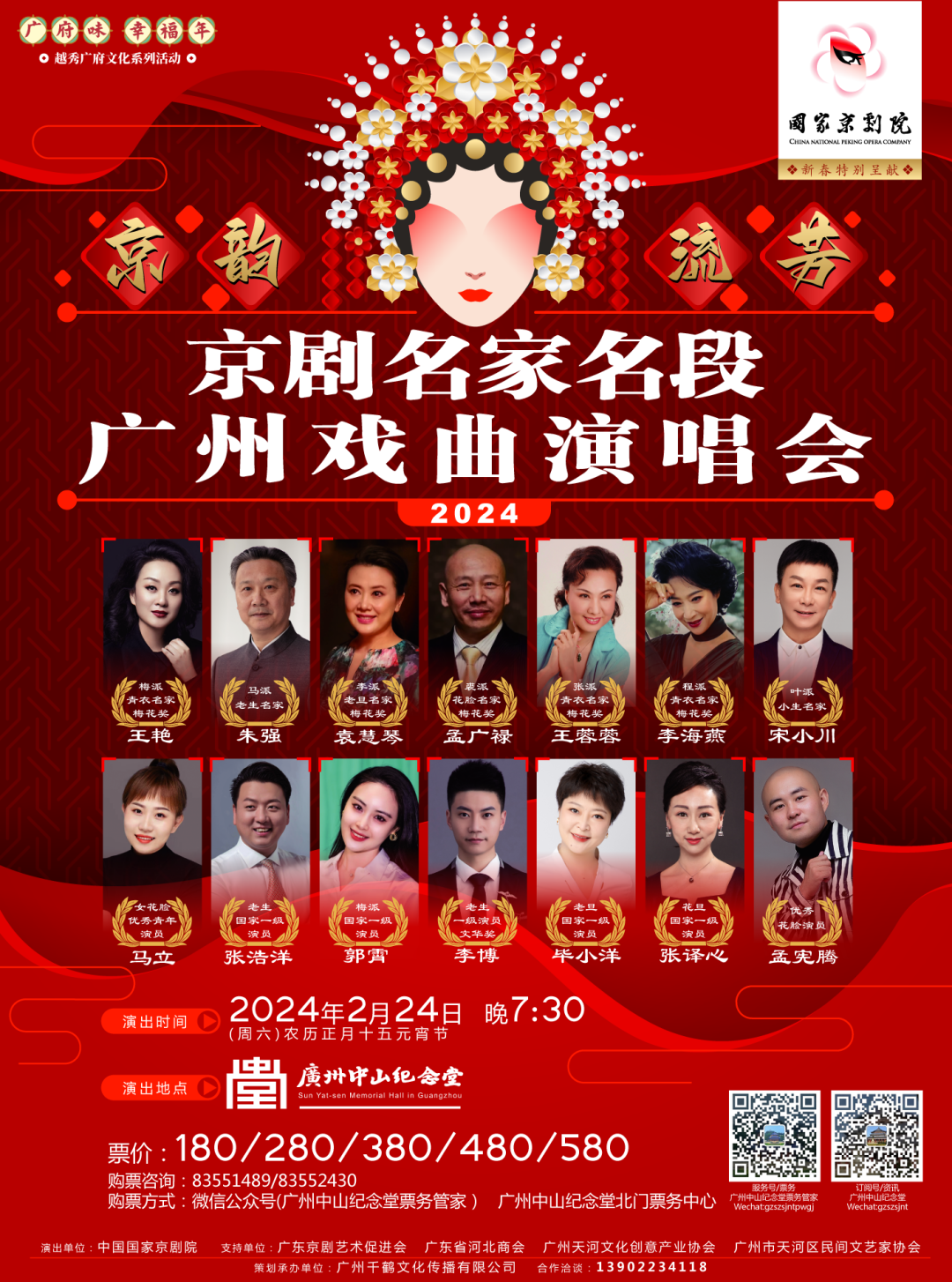 国家级京剧表演盛会将在广州中山纪念堂上演