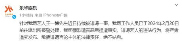 乐华娱乐回应“王一博患病”传闻：是诽谤，已报警 