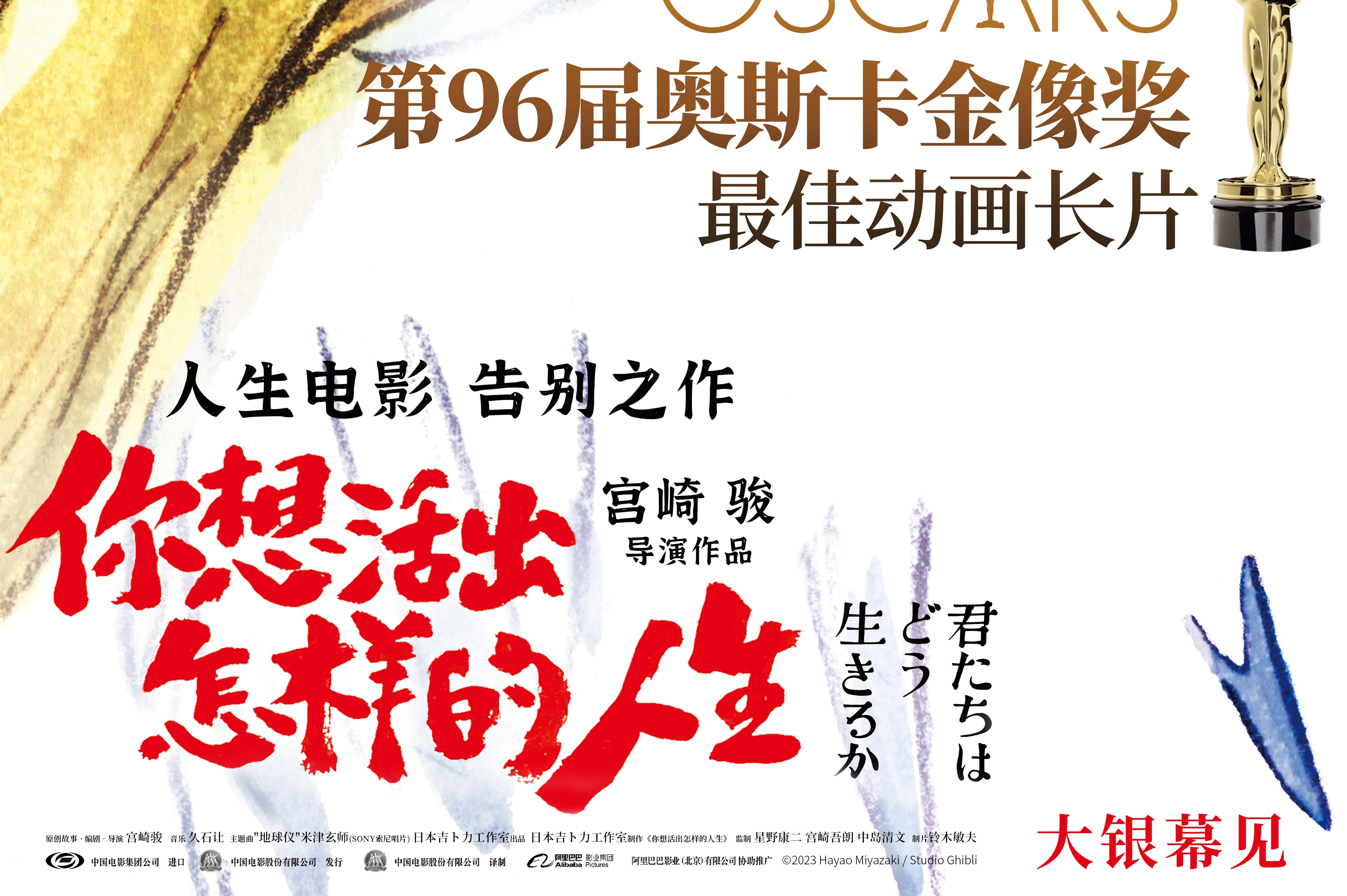  宫崎骏《你想活出怎样的人生》获奥斯卡最佳动画长片，宣布引进中国内地