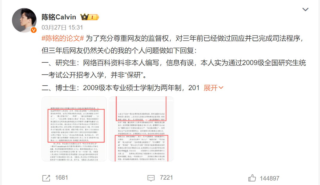 武大教师陈铭回应论文争议：并非保研保博