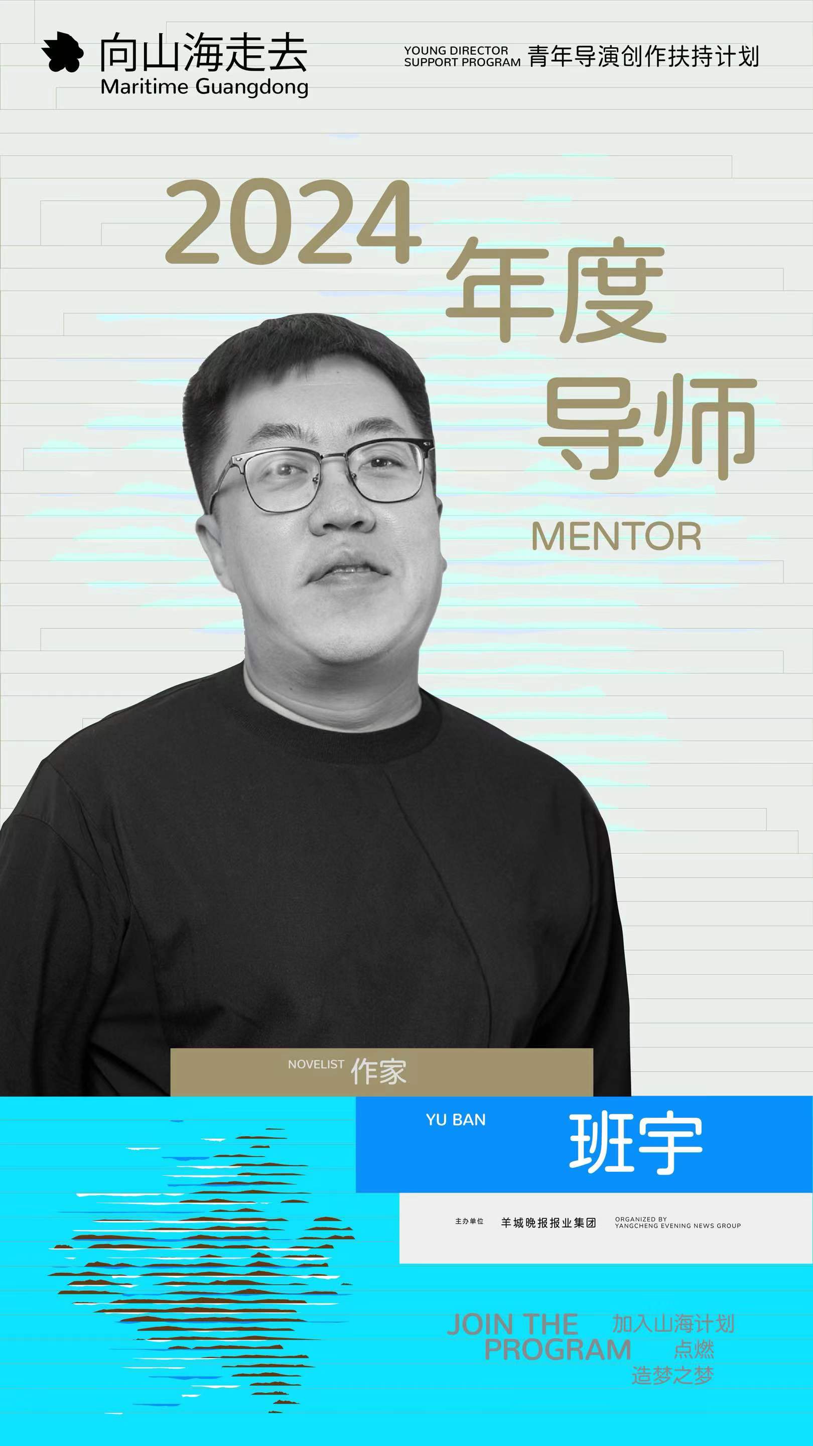 2024 Shanhai Mission Annual Mentors: Ban Yu, Wang Xiaolu, Yang Lina