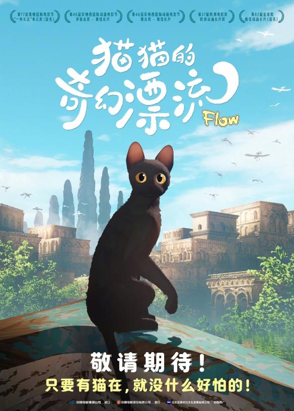 全程无对白也能暖到你，《猫猫的奇幻漂流》确认引进