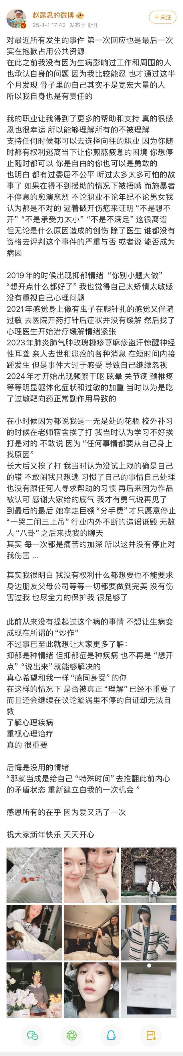 赵露思发长文公布病情：因抑郁出现躯体化症状，自曝挨打往事