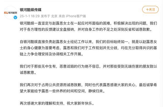 赵露思经纪公司致歉：始终以赵露思女士的身心健康为首要考虑