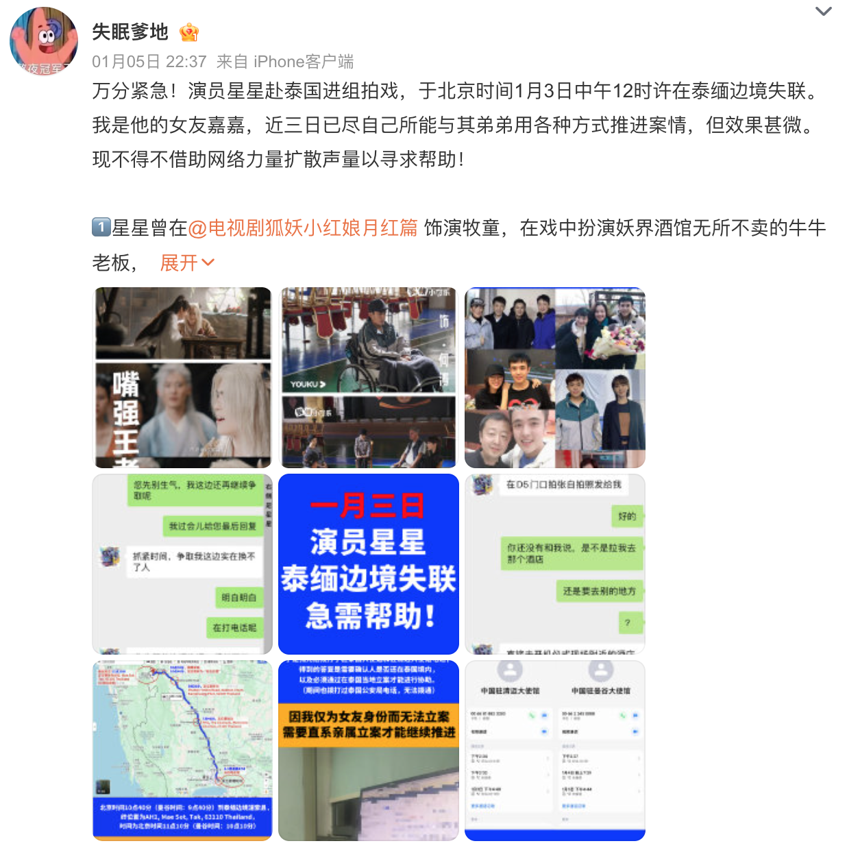 演员王星赴泰国拍戏在泰缅边境失联，女友发长文求助