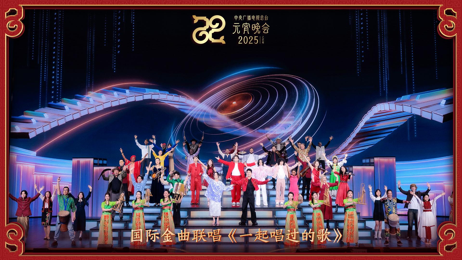 18.国际金曲联唱《一起唱过的歌》2.jpg