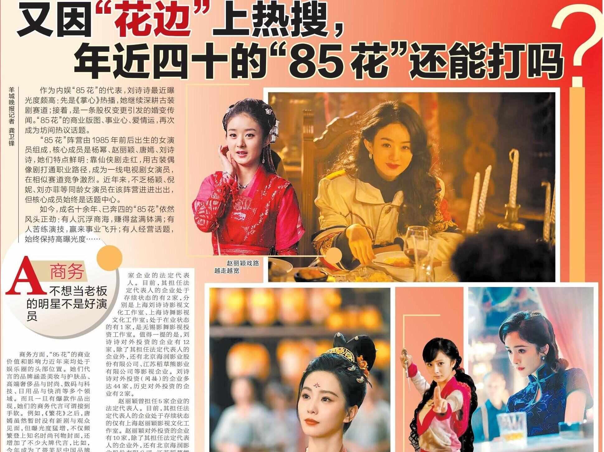  又因“花边”上热搜，年近四十的“85花”还能打吗？
