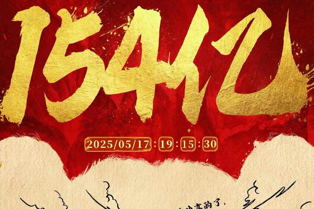  《哪吒2》国内票房突破154亿元，全球票房距《泰坦尼克号》差6亿元