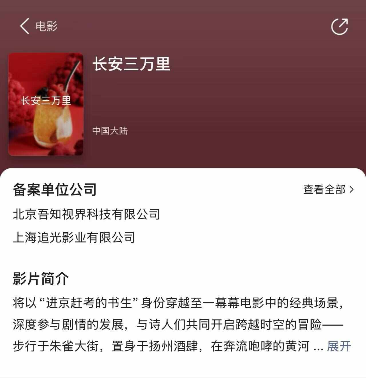 长安三万里.jpg