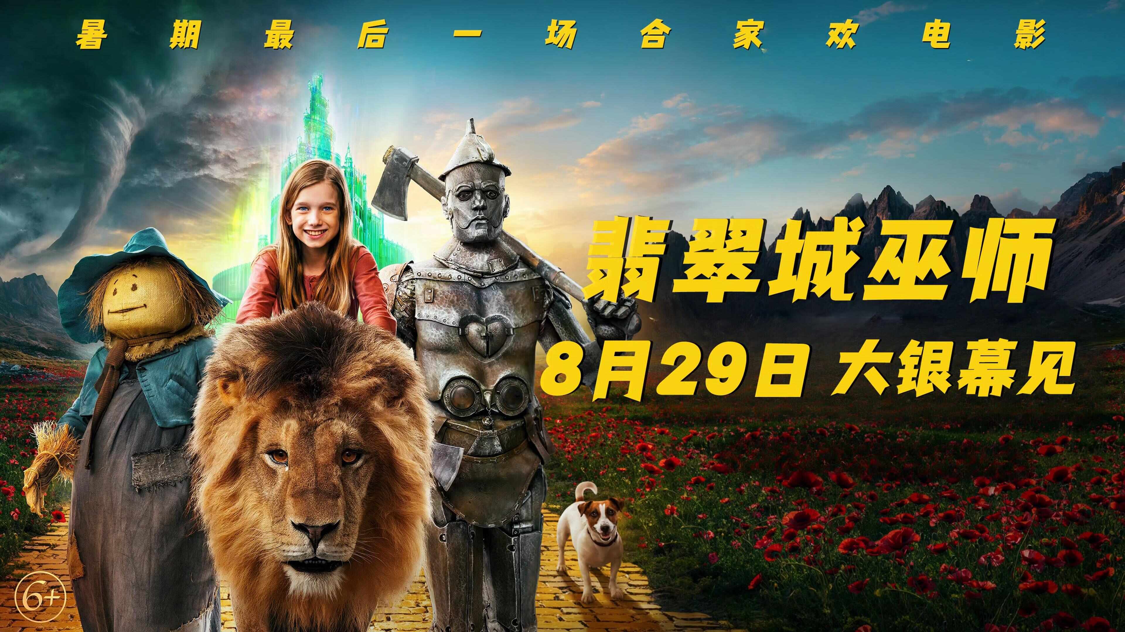  视频 | 俄版“绿野仙踪”来到现代！《翡翠城巫师》定档8月29日