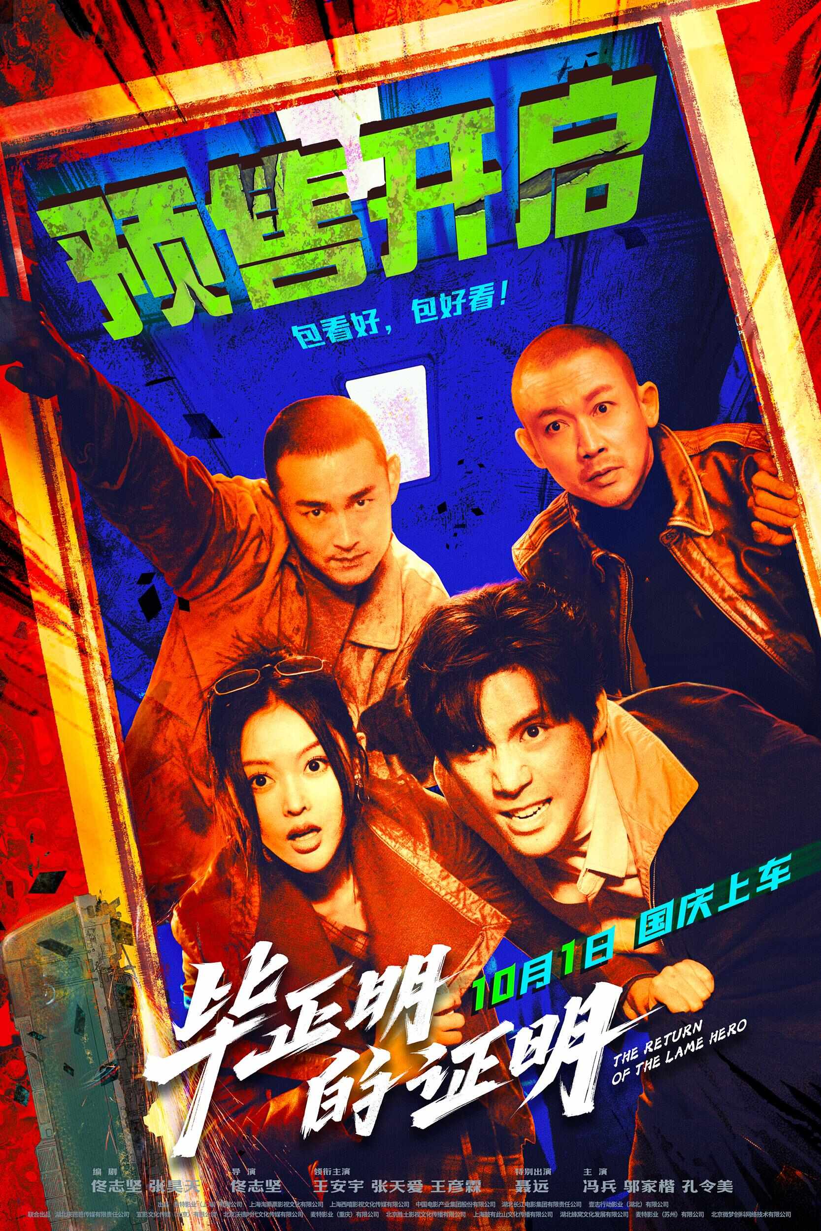 电影《毕正明的证明》预售海报.jpg
