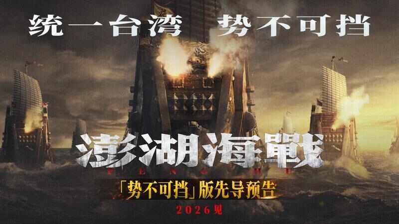  视频｜《澎湖海战》易烊千玺演康熙，先导预告曝光