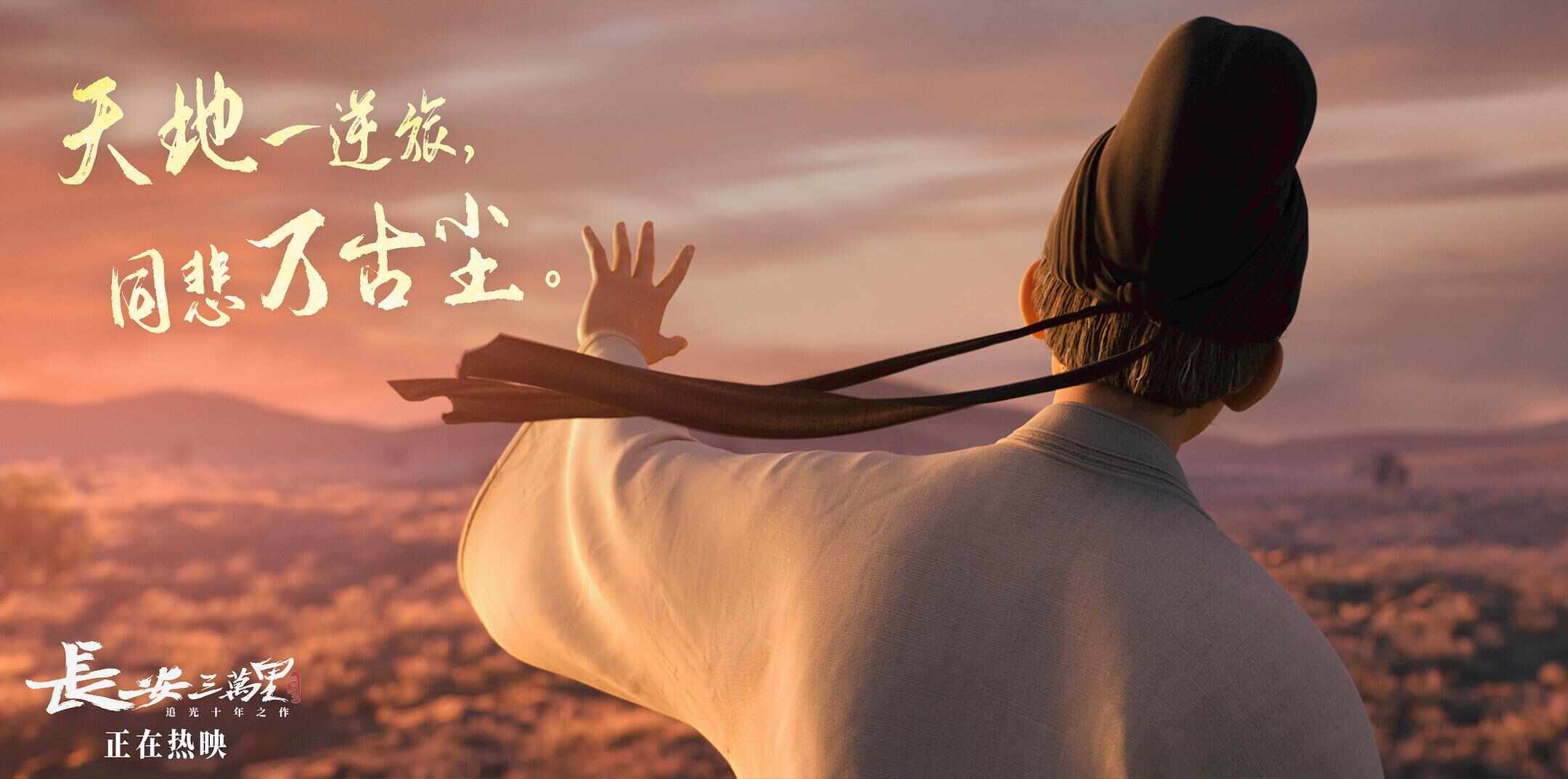 图片[1]-新大众影评 |​《长安三万里》：中国动画电影的美学呈现-上淘有品虚拟资源下载