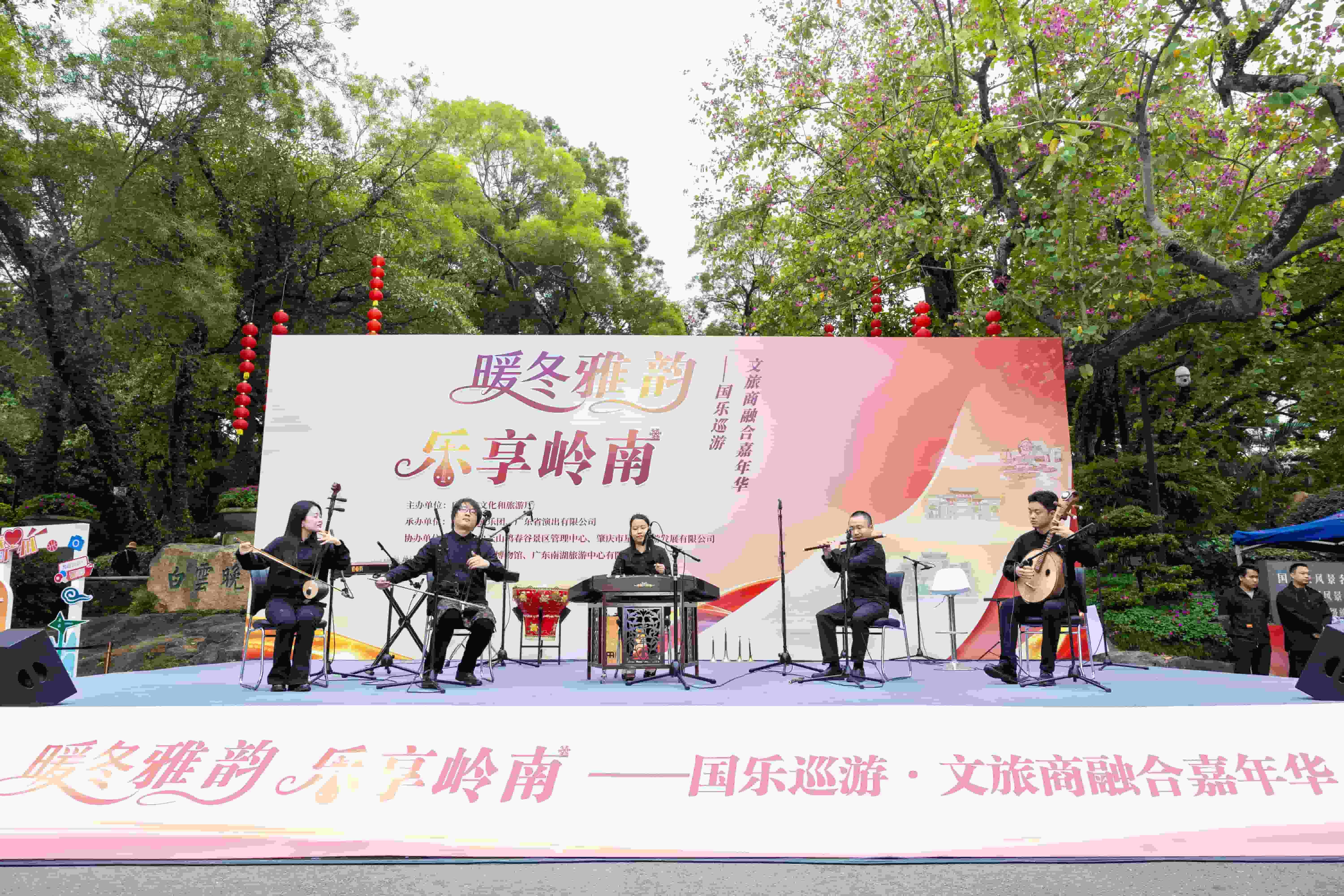 “暖冬雅韵，乐享岭南”