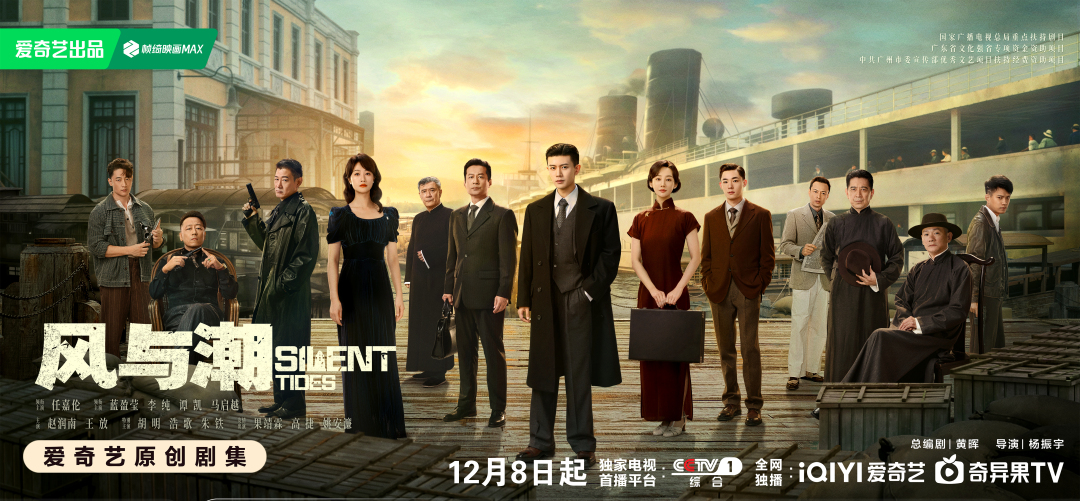 ​粤产大剧《风与潮》定档12月8日，任嘉伦蓝盈莹演绎濠江儿女传奇-上淘有品虚拟资源下载