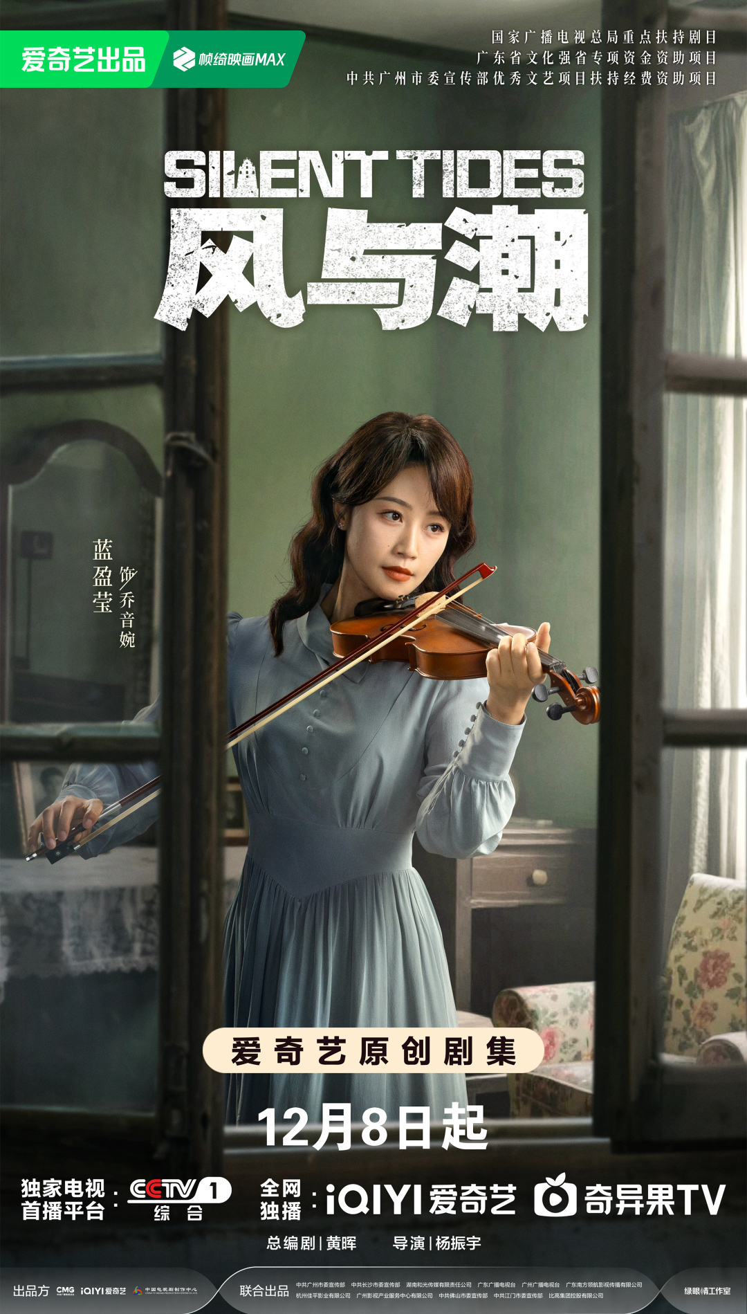 图片[1]-​粤产大剧《风与潮》定档12月8日，任嘉伦蓝盈莹演绎濠江儿女传奇-上淘有品虚拟资源下载