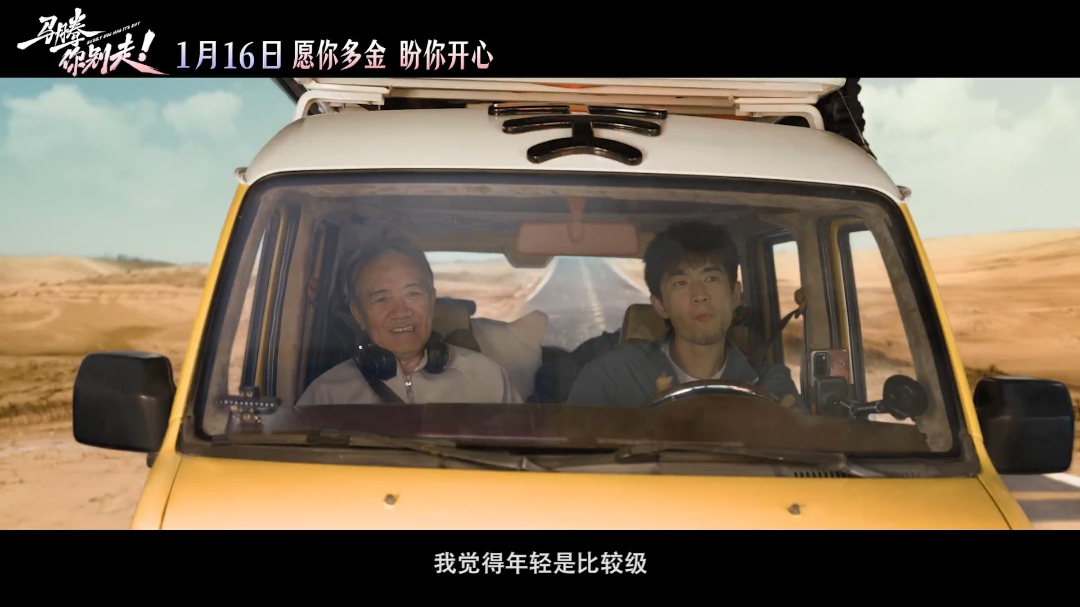  视频｜电影《马腾你别走》新预告聚焦老人“不高兴”背后的心理问题