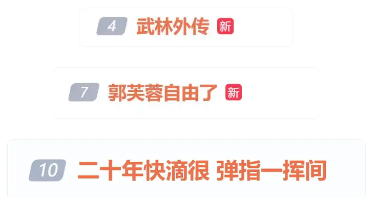 《武林外传》开播二十周年，“郭芙蓉自由了”成全网热梗