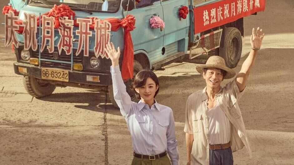  《小城大事》开播！赵丽颖黄晓明携手为农民造梦