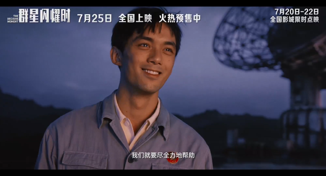  科幻电影《群星闪耀时》提档至7月25日，2035年航天员“摇人”被1970年前辈救了